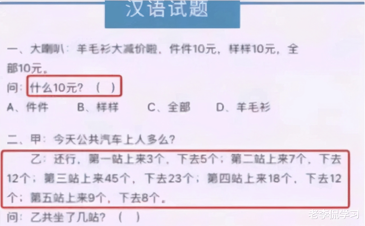 老李侃学习|美国不及格“中文试卷”走红，中国学生看后一脸懵，学了假中文？