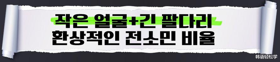 臧天朔|站在李光洙和金钟国旁边的女演员是谁？那身材绝对完美比例