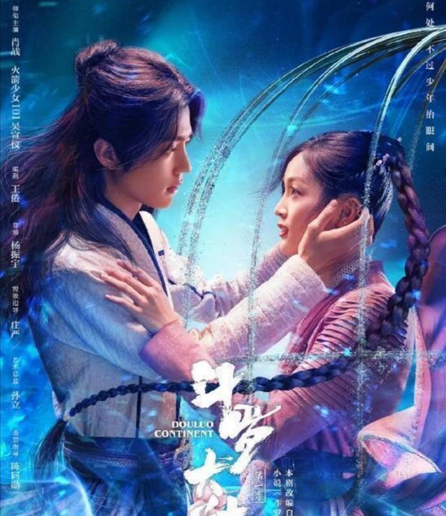 肖战|肖战《斗罗》怎么了？日播放大跌2000万，第6日全网即时排名仅第7