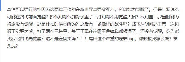 二次元|罗的觉醒是个BUG？允许主角边打边学，就不允许配角边打边学