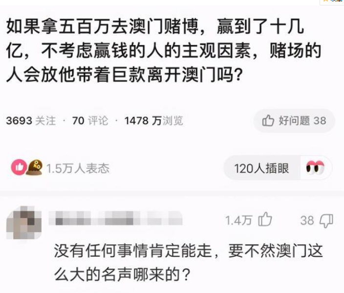 “拿着五百万去澳门赢到了十几亿,能带着这笔巨款顺利离开吗?”
