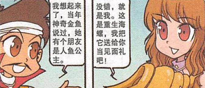 漫画|星太奇变“大富商”与“美女公主”一见钟情,奋豆竟偷偷占为已有