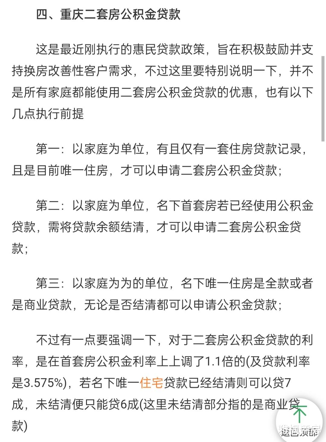 重庆|重庆楼市开始接受二套房公积金申请了！（附楼盘名单）