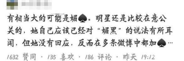 李纯|谋女郎李纯的“媚黑疑云”