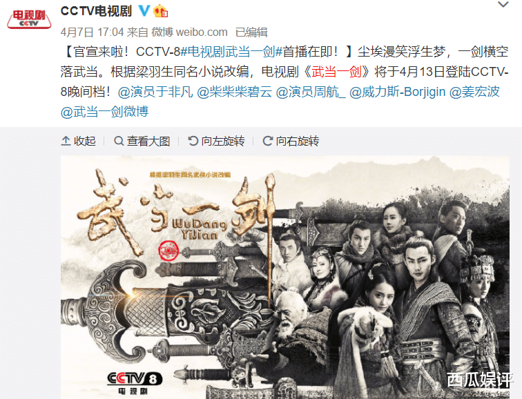 武侠剧|终于等到央视官宣这部武侠剧，开播时间已确定，霸屏大剧没跑了