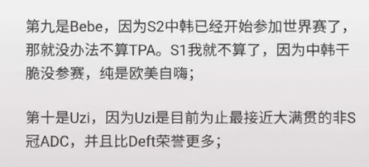 Uzi|网友评ADC历史前十，Uzi仅排第十？张嘉文直言Uzi排名有点低