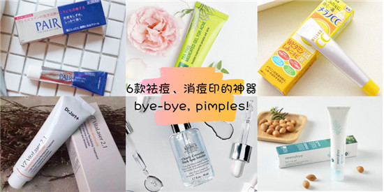 祛痘|网友真实反馈好用有效的6款祛痘产品 不要再来回找祛痘产品了