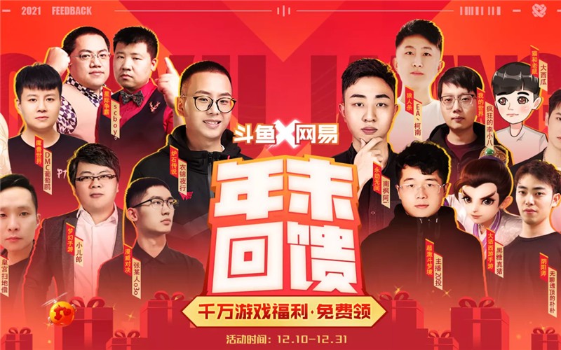 斗鱼|斗鱼年末送千万福利，还有炉石真人秀上演！这王师傅让人笑不活了