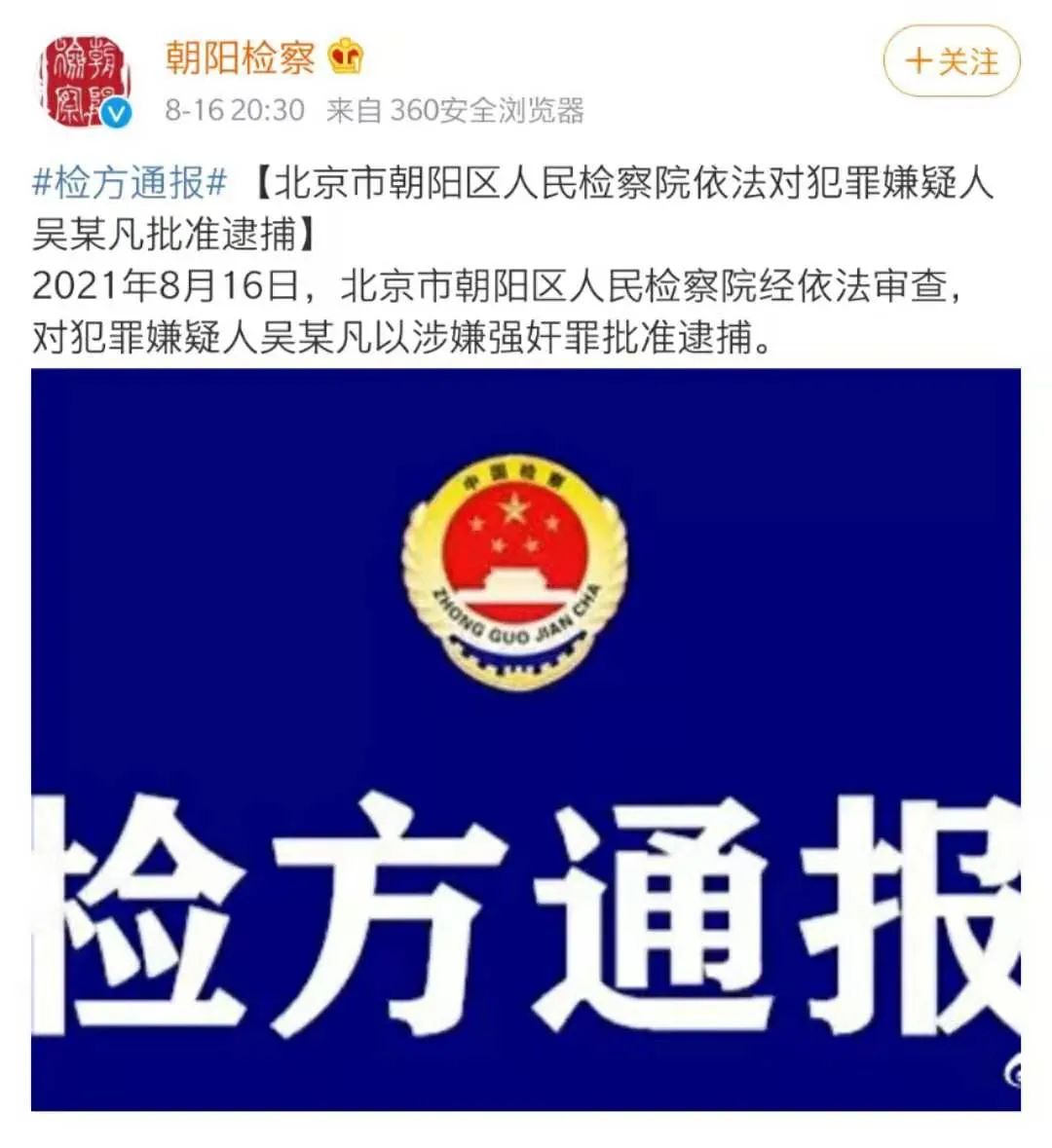 吴亦凡|吴亦凡被抓45天，央视曝最新猛料！幕后资本终于要凉了？