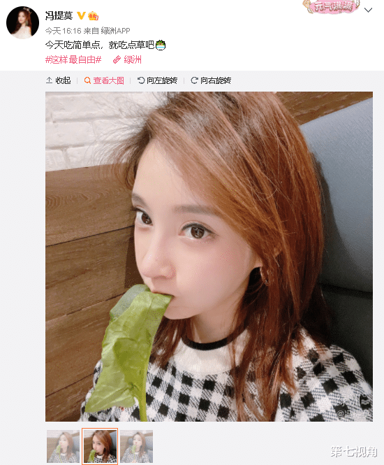 第七视角 冯提莫近日晒出照片，三连拍气色十分不错，粉丝互动玩梗太有趣