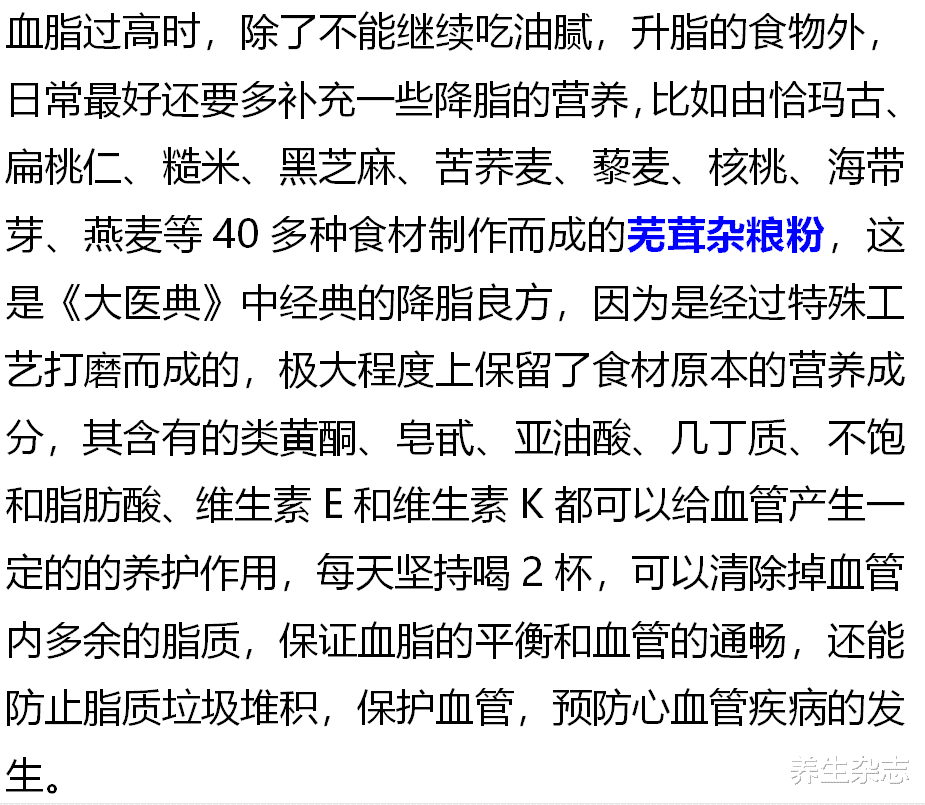 养生杂志|血管“清道夫”找到了，不是白开水，大胆敞开吃，血管一辈子不堵塞