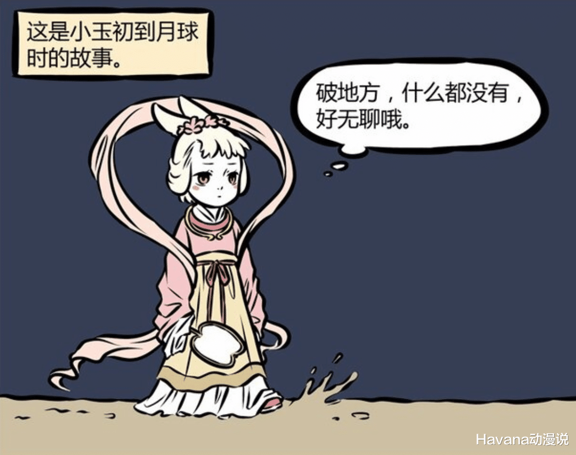 黑胡子|非人哉：小玉初到月球，太无聊玩养成游戏，谁知青蛙王子变癞蛤蟆