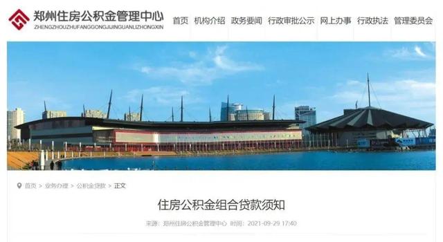 住房公积金|郑州最新发文，事关公积金贷款