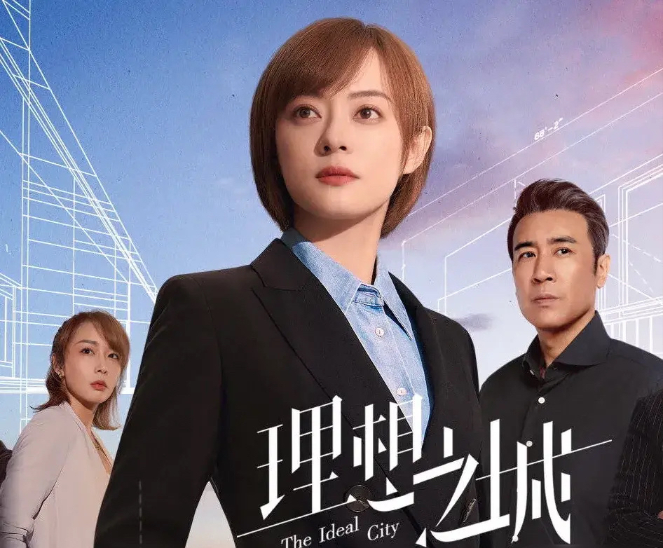 天亮了|《理想之城》孙俪跌落神坛？我想替她鸣个不平
