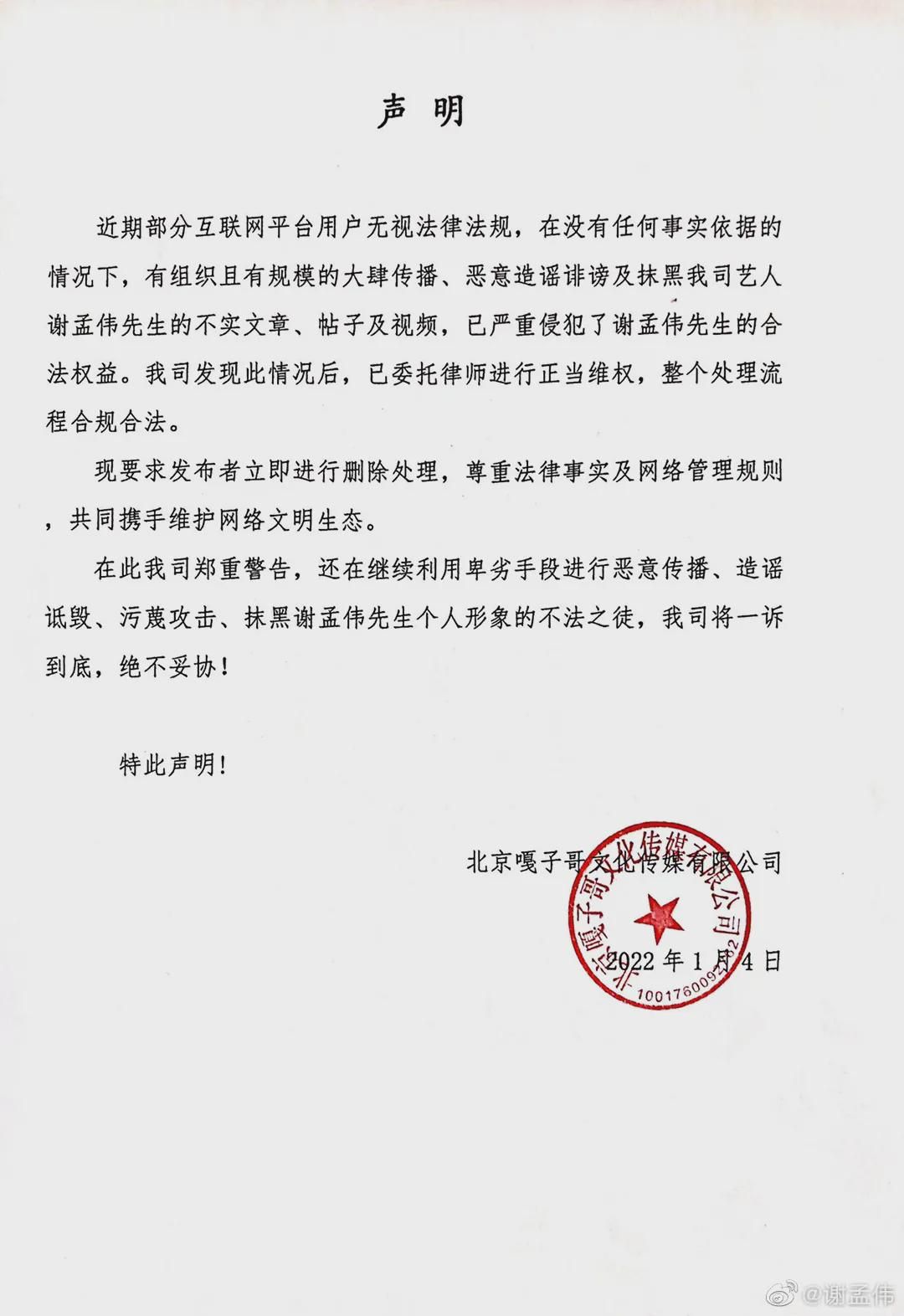 谢孟伟|网曝“嘎子”谢孟伟需补税1亿、卖了北京2套房产！本人回应