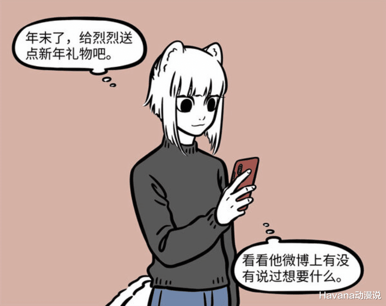 非人哉|非人哉：只要是你送的我都喜欢，九月送错礼物，烈烈仍旧很喜欢