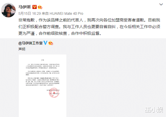 巫小娱 马伊琍代言涉嫌诈骗？涉案金额高达7亿，已有90人被捕？