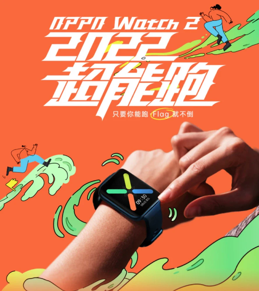 risc-v|跑起来！OPPO Watch 2超能跑活动开启，健康运动别让它停！