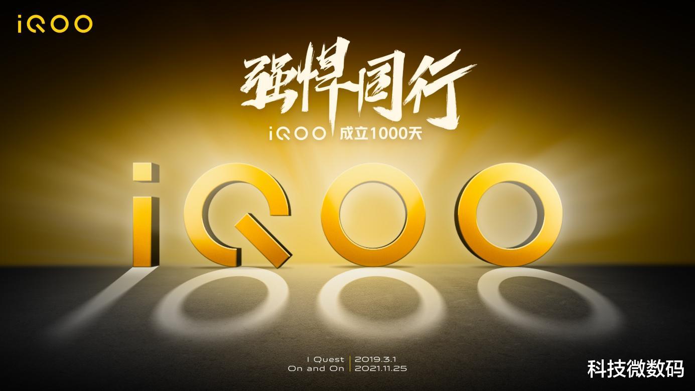 iqoo|品牌成立1000天 iQOO交出了怎样的成绩单？