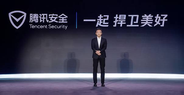 腾讯|2021腾讯数字生态大会，规划共同建设数字时代安全的底座