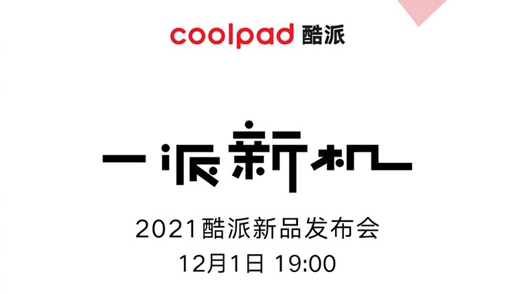 酷派|酷派新机跑分曝光，天玑900处理器加持，12月1日正式来袭