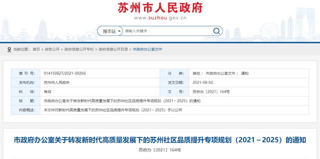 苏州|苏州发布重要规划 社区生活品质将大提升