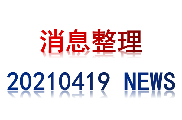 房价 4月19日重要消息整理汇总