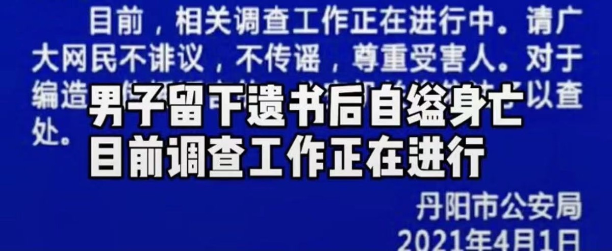 三十秒社汇 虎毒不食子！男子勒死49岁妻子和21岁女儿后自缢身亡，警方发布通报