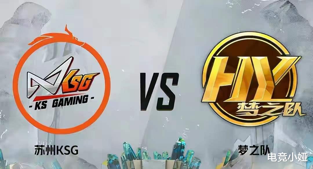 王者荣耀|梦之队击溃职业战队，成最大黑马！苏州KSG将何去何从？