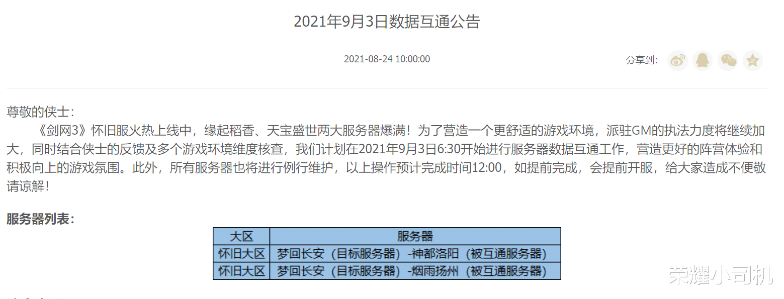 交易 剑网3缘起:怀旧服9月3日要合服,交易行中蕴含无限商机!