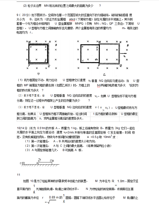 高校|高中物理压轴题难题集萃（含解析），吃透它！考点就在这里