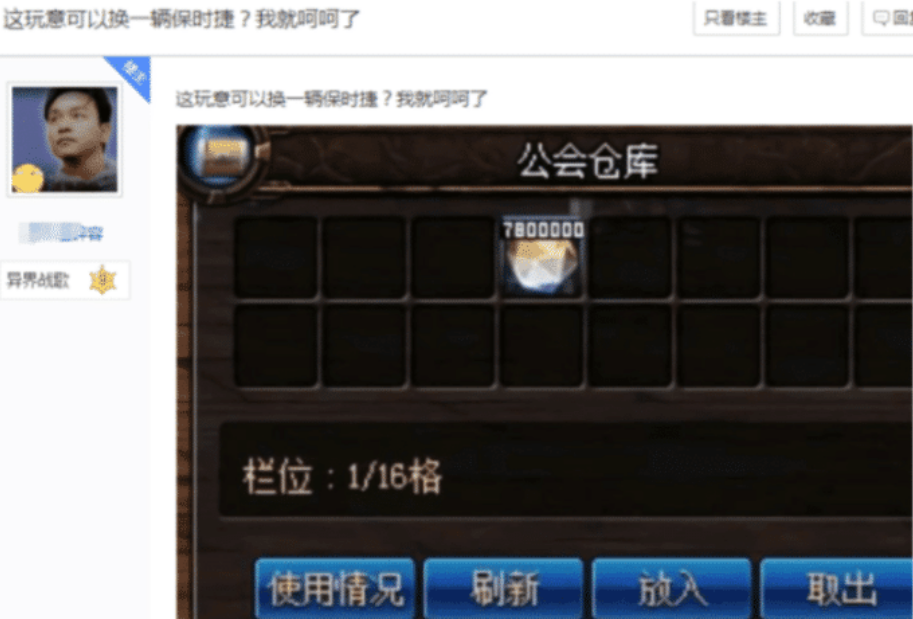 商人|DNF：被封五年终出狱，发现公会仓库竟有这材料，白赚一辆保时捷
