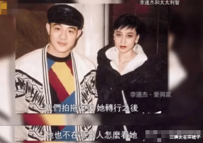 三姨太在买裙子|李连杰:为美娇娘修2亿豪宅,原配却住地下室,今重病是现世报?