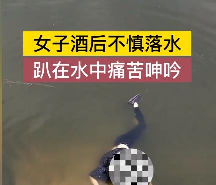 文风雨 河南：男朋友出轨，女子醉酒后躺在河边睡觉，路人：千万不要动