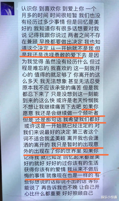 陈大中|疑似孟美岐分手信曝光，称自己不适合第三者这个词，会潇洒离开