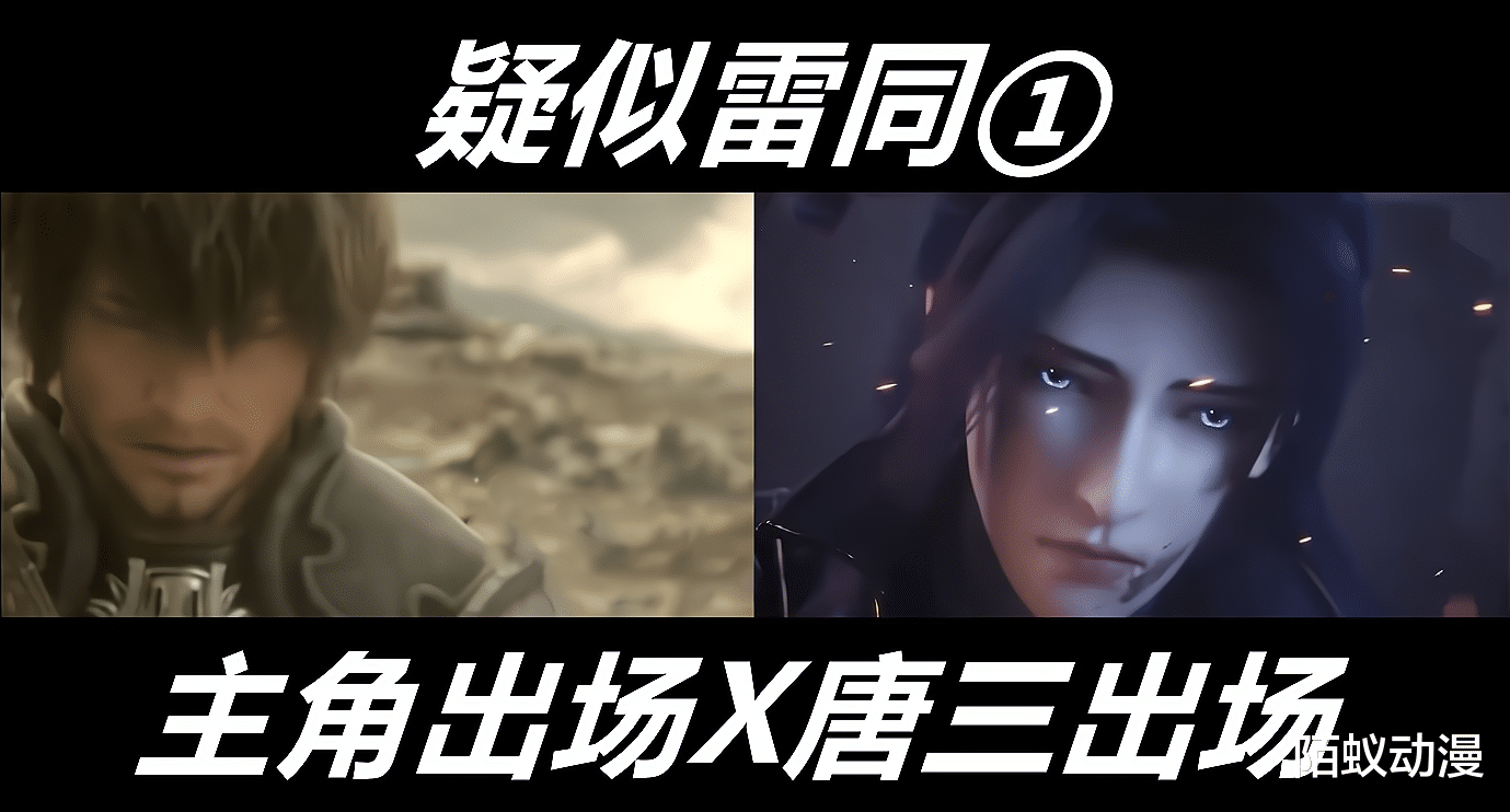 撞脸|斗罗大陆魂师对决“翻车”，双神之战撞脸最终幻想，几乎一模一样