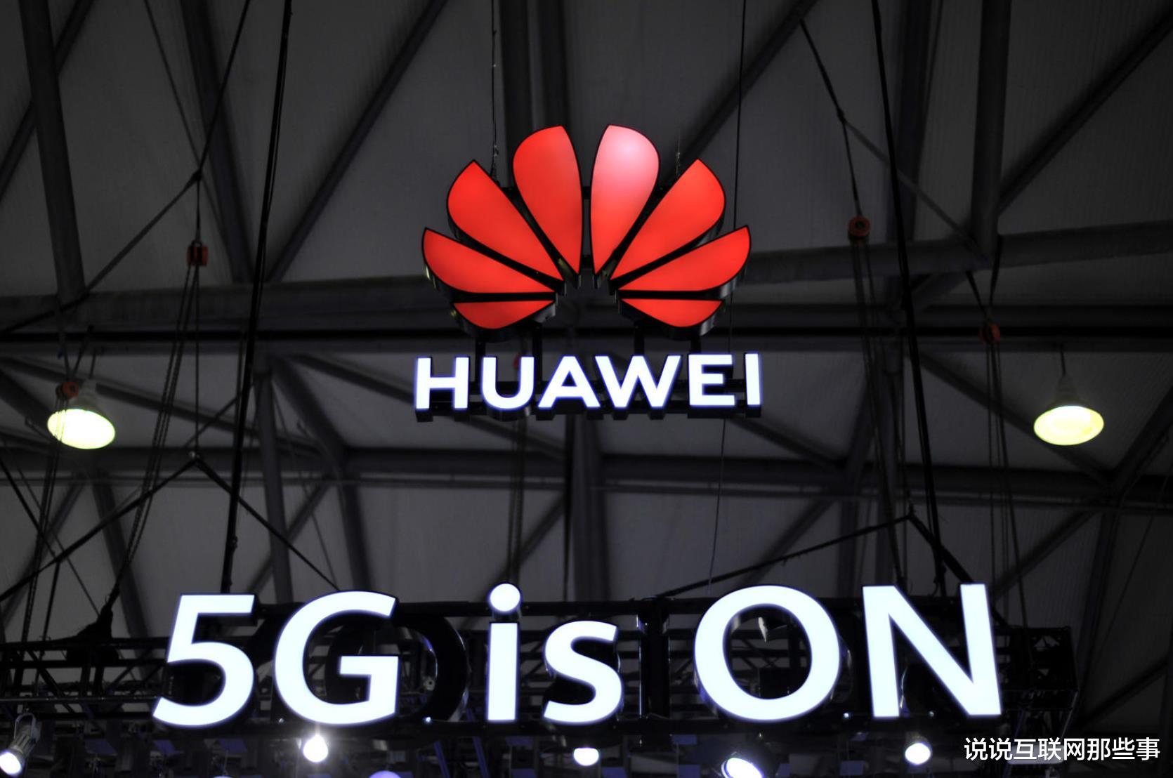 5G|232亿元，华为成功拿下5G大单！爱立信、诺基亚白忙活了