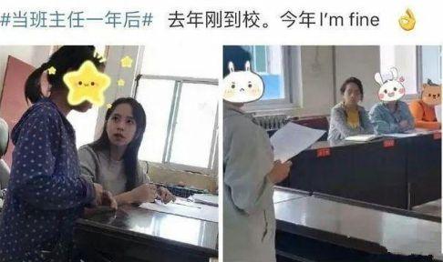 本科生|当老师前和当老师后的对比照，颜值反转笑岔气，鬼知道我经历了啥