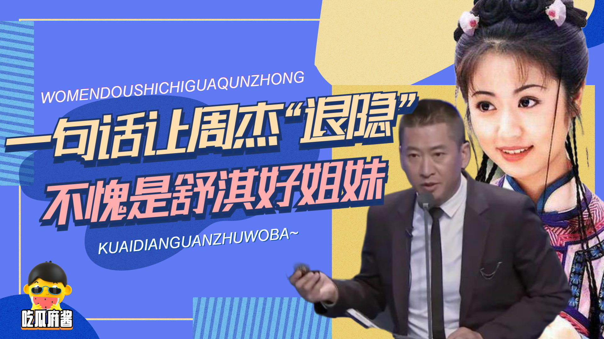 周杰|舒淇针锋相对，扯出周杰遭林心如“封杀”的恩怨？陈道明牵扯其中