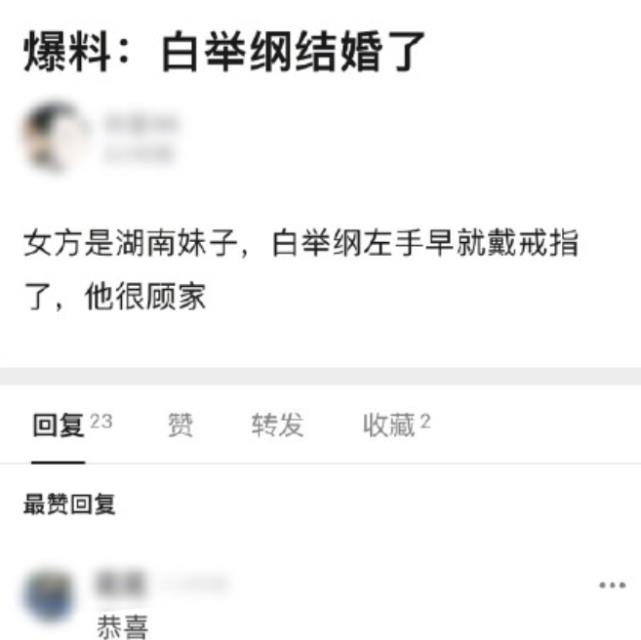 白举纲|华晨宇同届快男官宣结婚!录节目填婚姻状况写错字,妻子是圈外人