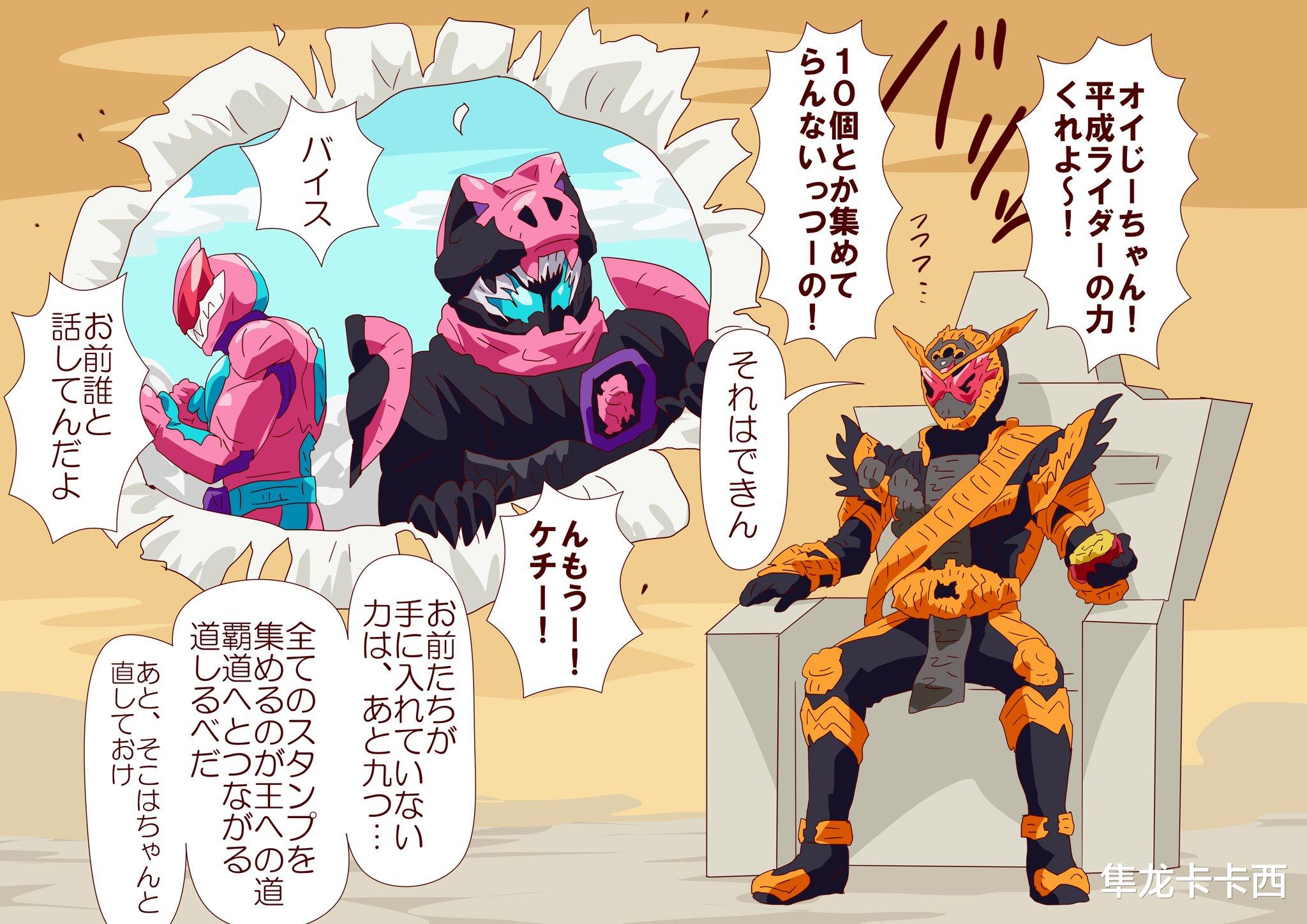 假面骑士|假面骑士revice：逢魔时王和四仔调侃后辈礼拜四