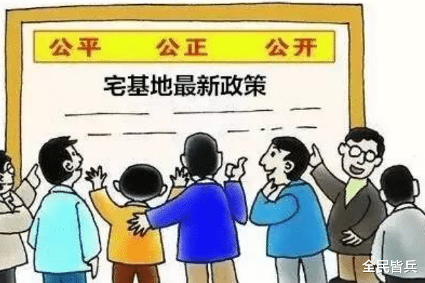 恒大|要注意了！农村宅基地迎来重大调整，这些房子“交钱”才给住！