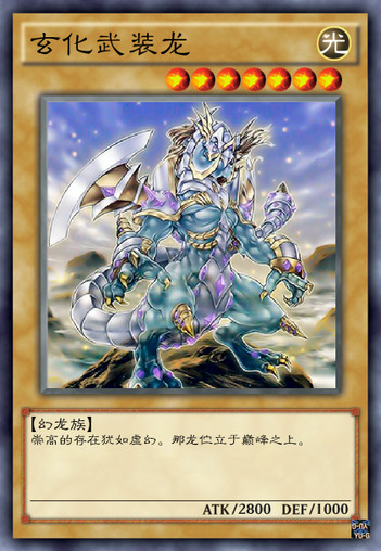 武装|揭露假面龙的真面目，具有特殊召唤7星强力怪兽武装龙的力量