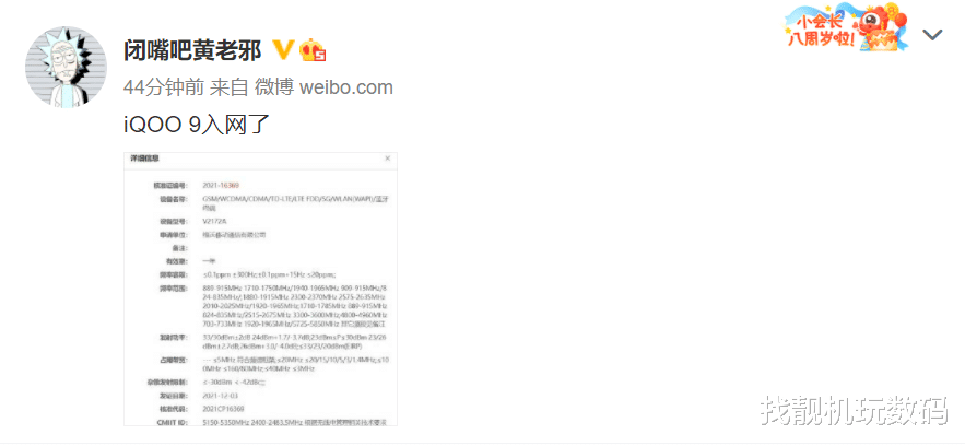 iqoo|120W+骁龙8 Gen1，iQOO 9系列入网，这才是真正的机皇