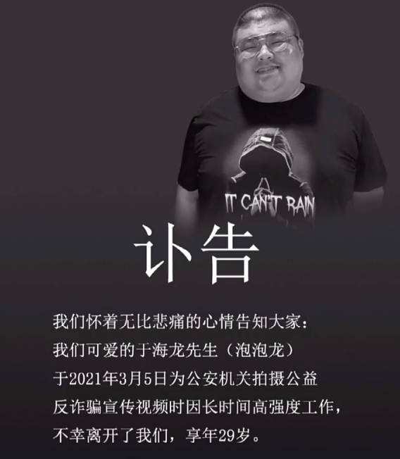 红雨|泡泡龙去世年仅29岁，被爆患有抑郁症，经常因这幅长相怨天尤人