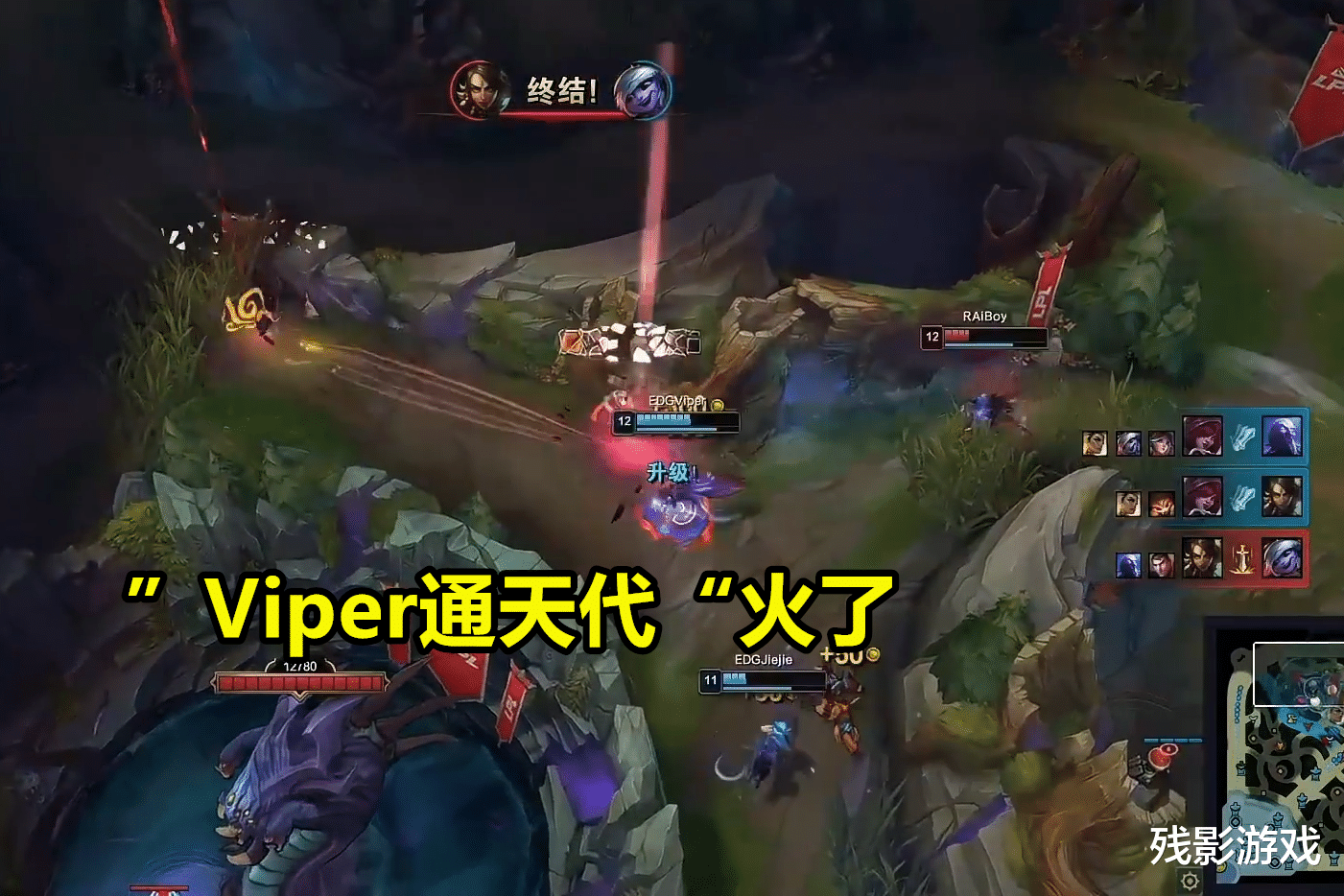 viper|EDG击溃RA，“Viper通天代”火了，姿态：iboy被虐笑了才最无奈！