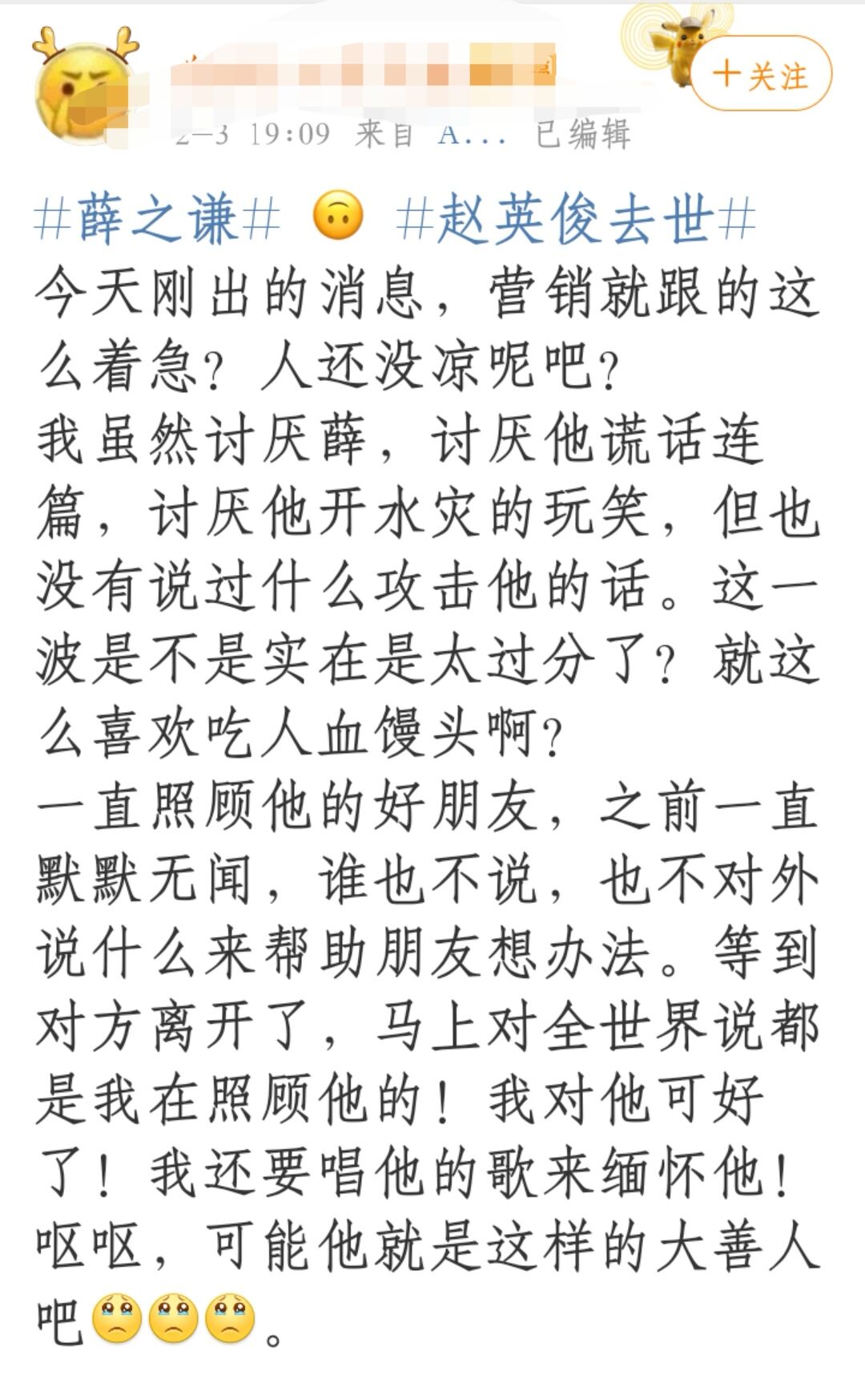 赵英俊|赵英俊去世，好友薛之谦在吃人血馒头？别再伤害薛之谦了