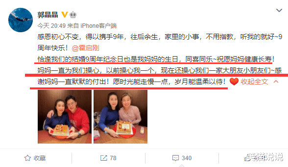 郭晶晶|郭晶晶晒与霍启刚合照庆结婚9周年,郭妈妈同框出镜,母女俩长相好相似!