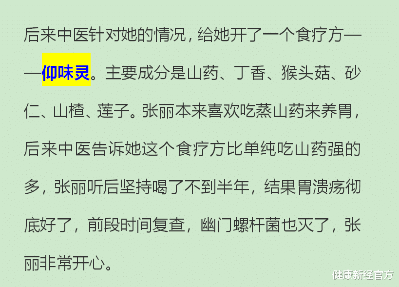 胃溃疡|28岁老师患胃溃疡，半年后恢复正常，医生：1物吃一次相当于8斤山药！