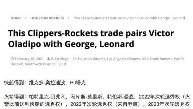快船队|犀利！7换2交易方案出炉，快船打造三巨头，火箭也不亏本